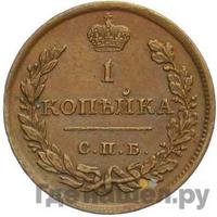 1 копейка 1810 года
