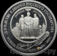 25 рублей 1991 года ЛМД