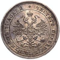 25 копеек 1877 года