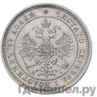 25 копеек 1872 года СПБ НI