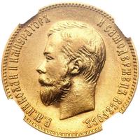 10 рублей 1901 года
