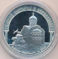 3 рубля 2009 года ММД