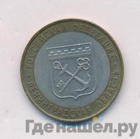 10 рублей 2005 года СПМД