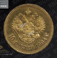 10 рублей 1904 года