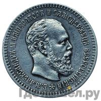 25 копеек 1888 года АГ