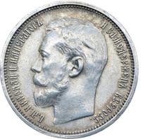 50 копеек 1914 года ВС