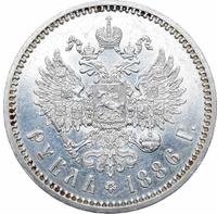 1 рубль 1886 года
