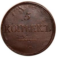 5 копеек 1839 года