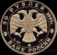 50 рублей 1995 года ММД