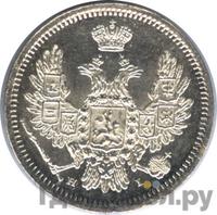 10 копеек 1854 года