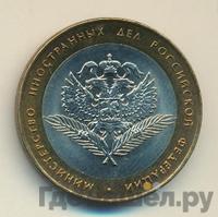 10 рублей 2002 года СПМД