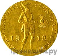 Дукат 1818 года  Нидерландская имитация