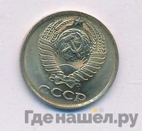 10 копеек 1985 года