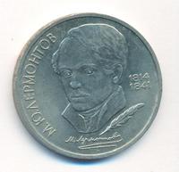 1 рубль 1989 года