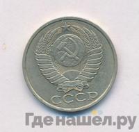50 копеек 1989 года