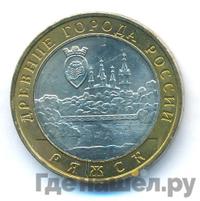 10 рублей 2004 года ММД