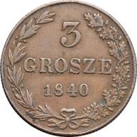 3 гроша 1840 года