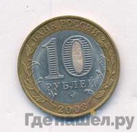 10 рублей 2003 года СПМД