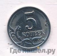 5 копеек 1997 года