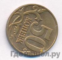 50 копеек 2011 года