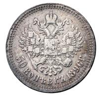 50 копеек 1896 года