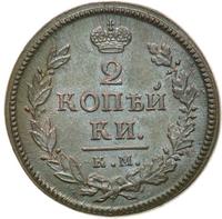 2 копейки 1818 года
