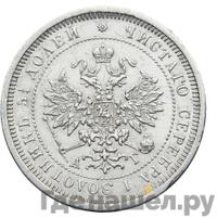 25 копеек 1884 года СПБ АГ