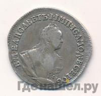 Гривенник 1756 года МБ