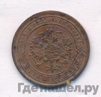 1 копейка 1868 года