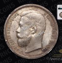 50 копеек 1900 года ФЗ