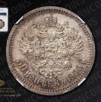 50 копеек 1900 года ФЗ