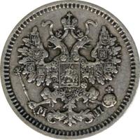 5 копеек 1862 года