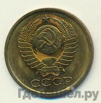 5 копеек 1980 года