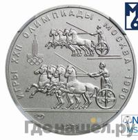 150 рублей 1979 года ЛМД