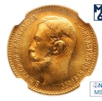 5 рублей 1909 года