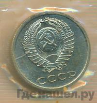 20 копеек 1969 года