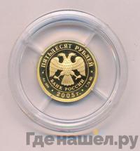 50 рублей 2005 года ММД