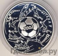3 рубля 2002 года ММД