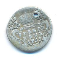 Гривенник 1755 года