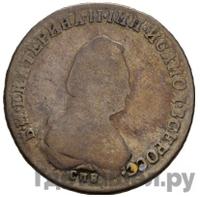 Полуполтинник 1789 года СПБ ЯА