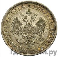 1 рубль 1870 года СПБ НI
