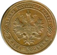1 копейка 1900 года СПБ