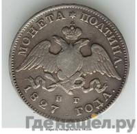 Полтина 1827 года