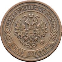 5 копеек 1911 года