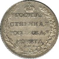 Полтина 1803 года