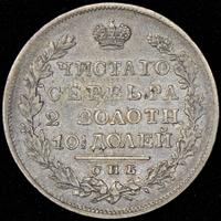 Полтина 1826 года