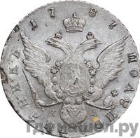 Полуполтинник 1787 года