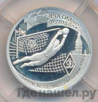 1 рубль 1997 года ЛМД