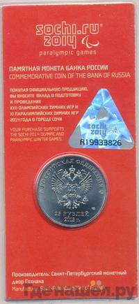 25 рублей 2013 года  Лучик и Снежинка