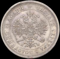 25 копеек 1882 года СПБ НФ
